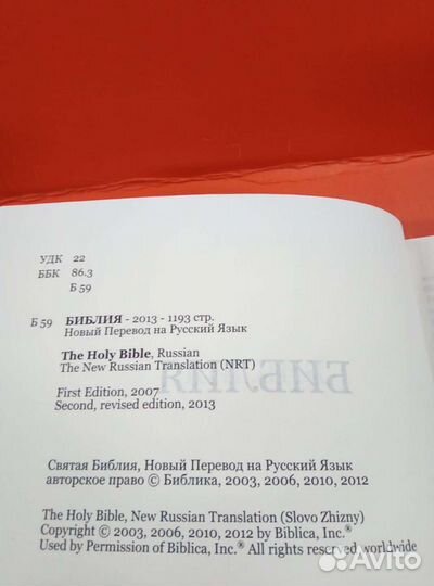 Библия 