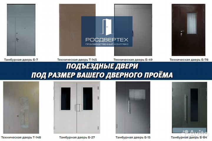 Дверь подъездная металлическая антивандальная