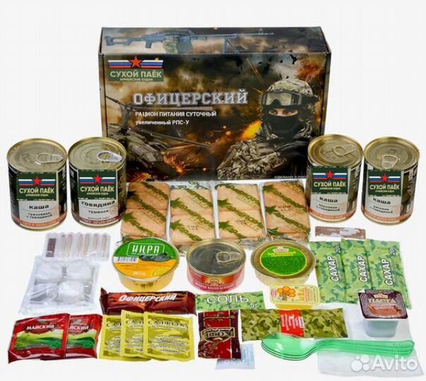 Сухой паек. Офицерский суточный усиленный, 2.5 к