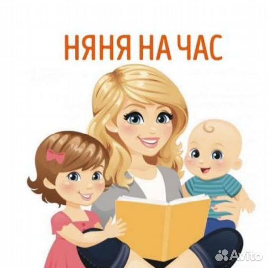 Няня,сопровождение, для деток, мед образован, опыт