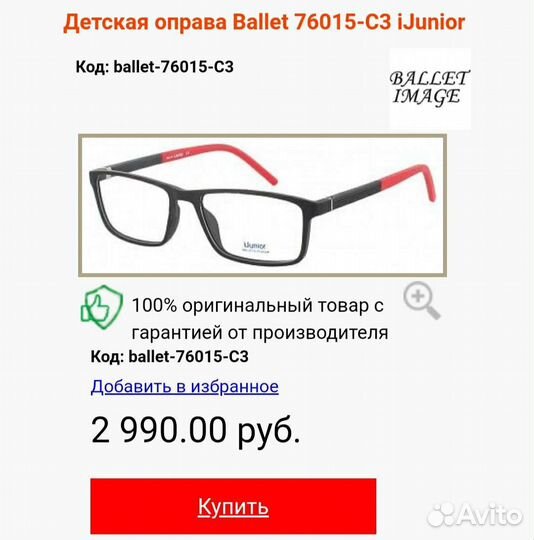 Оправа для очков детская