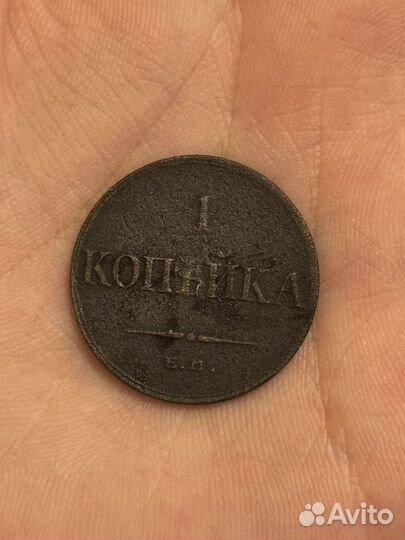 Монета 1 копейка 1833