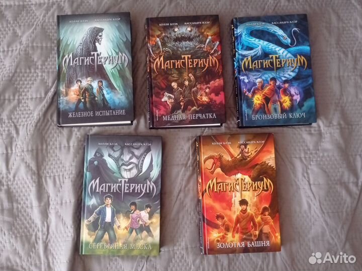 Серия книг Магистериум