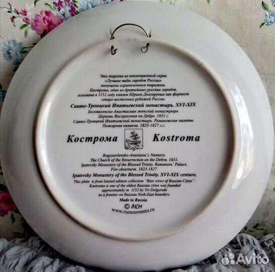 Тарелка декоративная Кострома