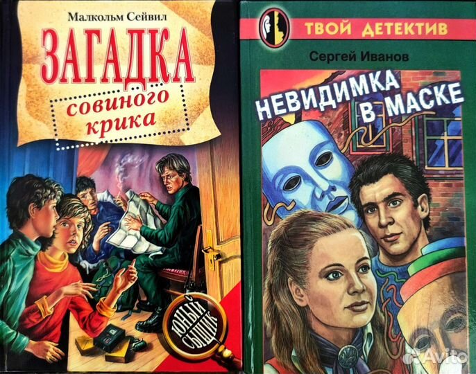 Детские книги детективы