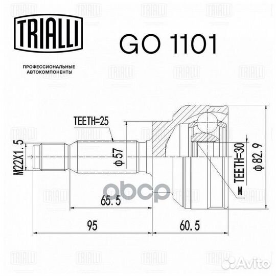 ШРУС наружный GO 1101 Trialli