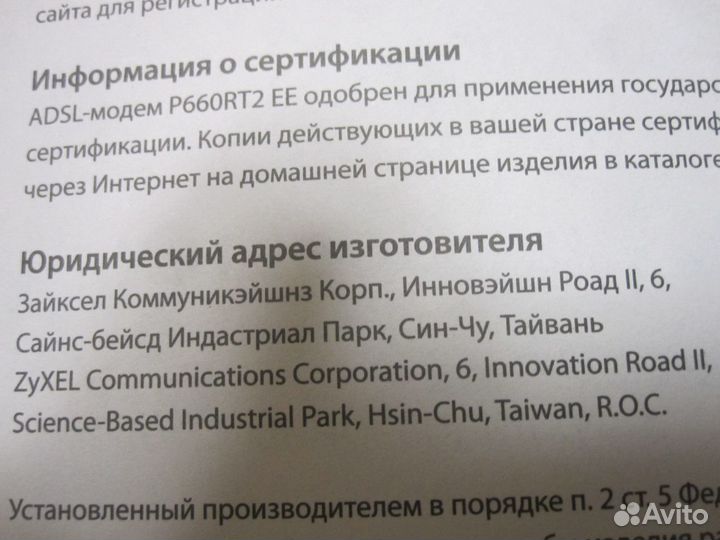 Двухдиапазонный модем adsl2+ zyxel P660RT2 EE