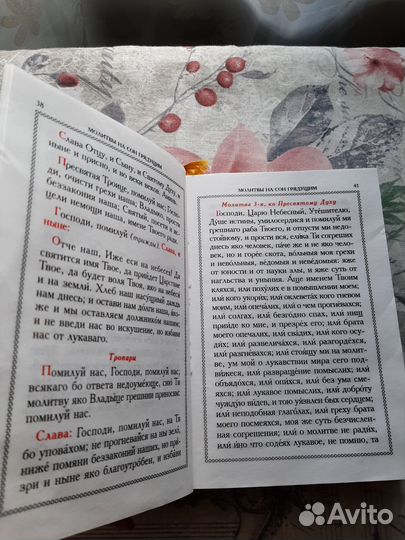 Молитвослов