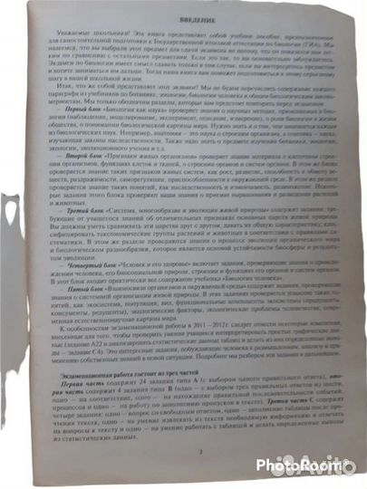 Книга для подготовки к огэ по биологии