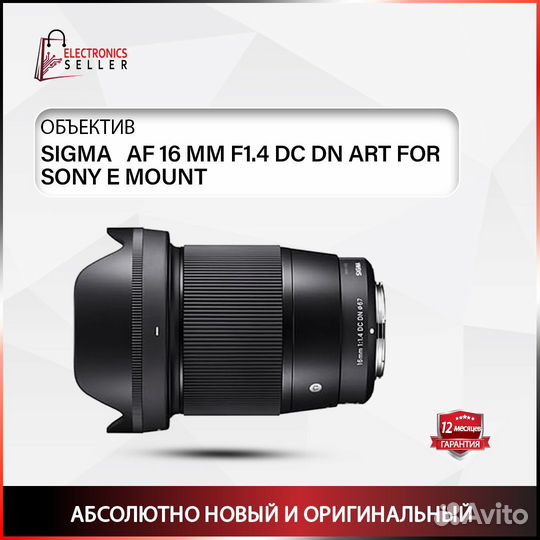 Sigma AF 16 MM F1.4 DC DN ART FOR sony E mount