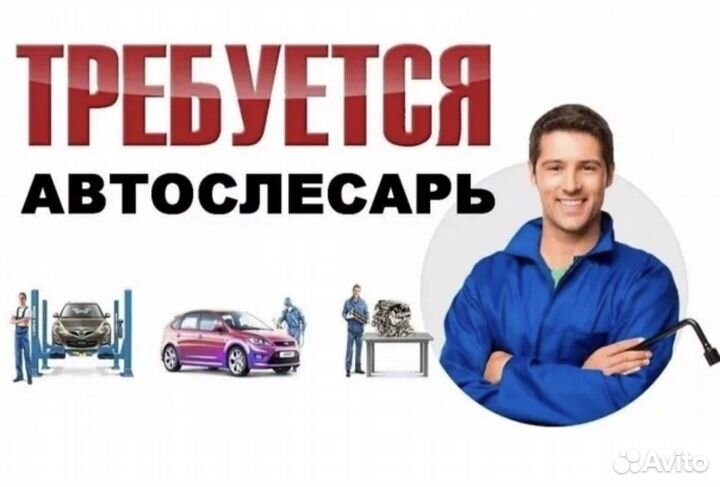 Автослесарь Автомеханик