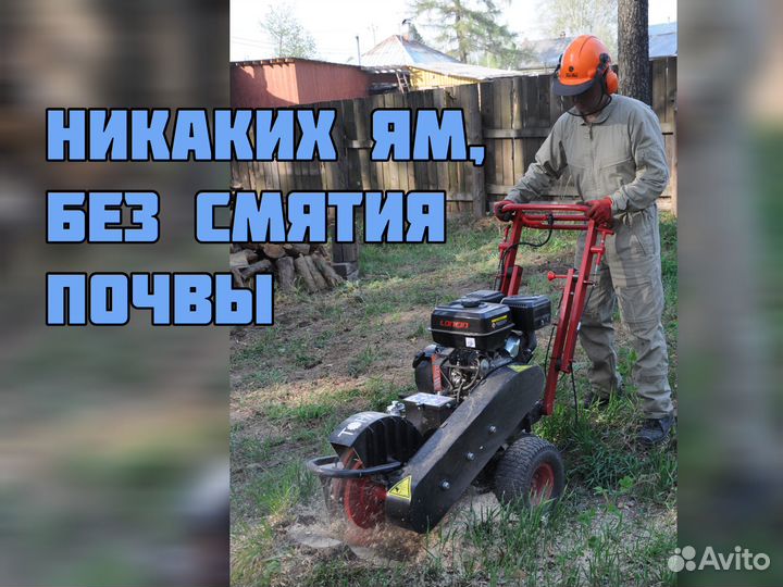 Удаление дробление пней