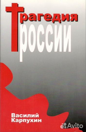 Карпухин В.С. 