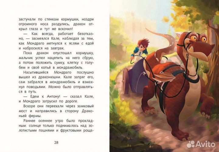 Ана Галан. Драконы Огня