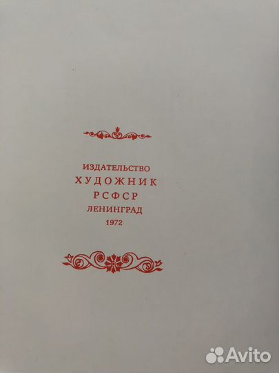 Бажов. Каменный цветок. Подарочное издание. 1972г