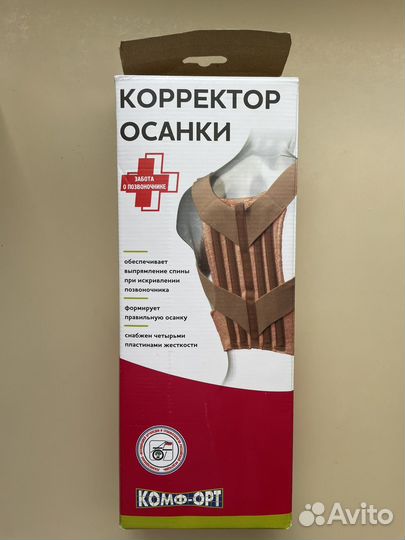 Корректор осанки