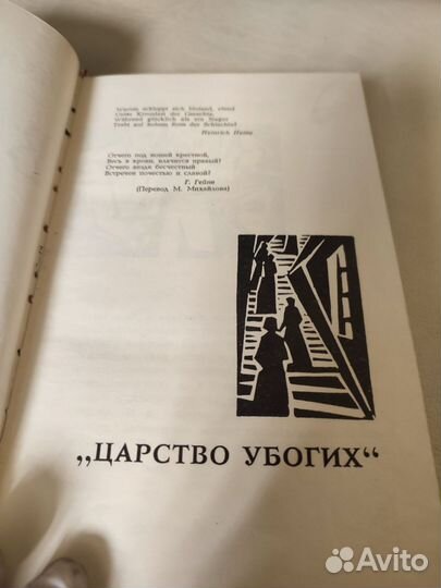 Е.Симонайтите в чужом доме 1965