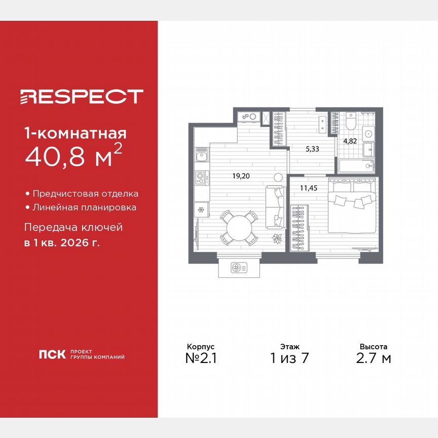 1-к. квартира, 40,8 м², 1/7 эт.