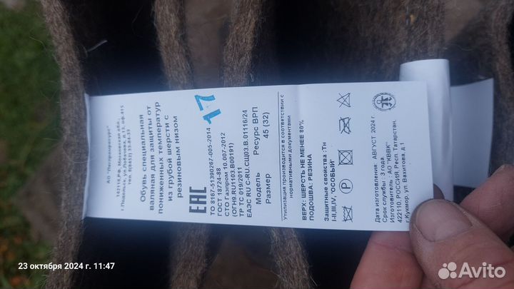 Валенки мужские