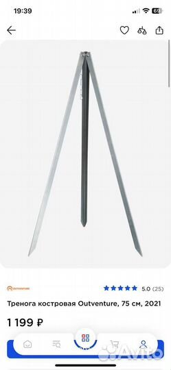 Тренога для костра