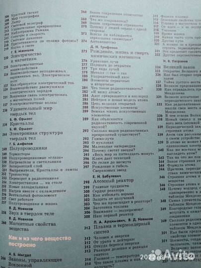 Детская энциклопедия СССР по физике