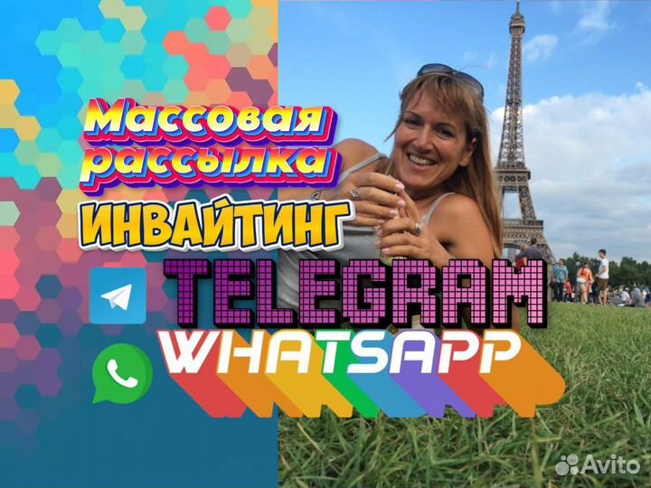 Telegram рассылка. WhatsApp рассылка