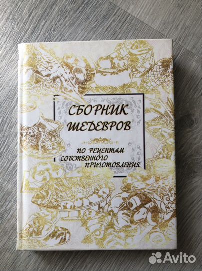 Книга для записи рецептов