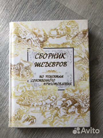 Книга для записи рецептов