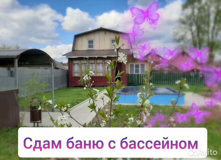 Баня