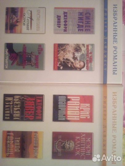 Ридерз дайджест, серия 