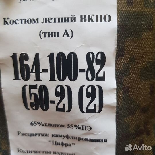 Военная форма летняя