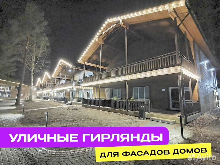 Белт лайт уличная гирлянда с креплениями