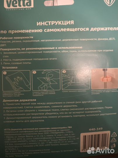 Держатель для швабры