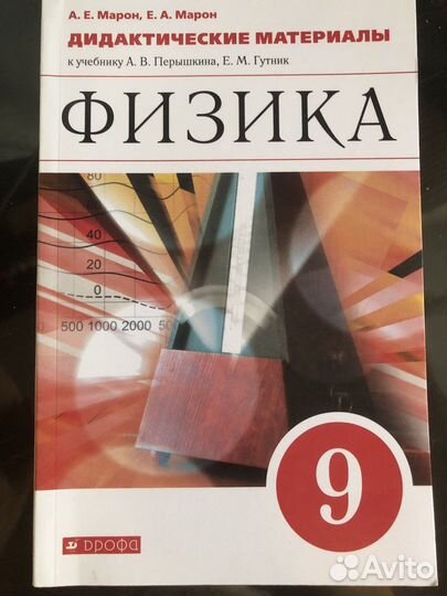 Дидактические материалы. Физика. 9 класс