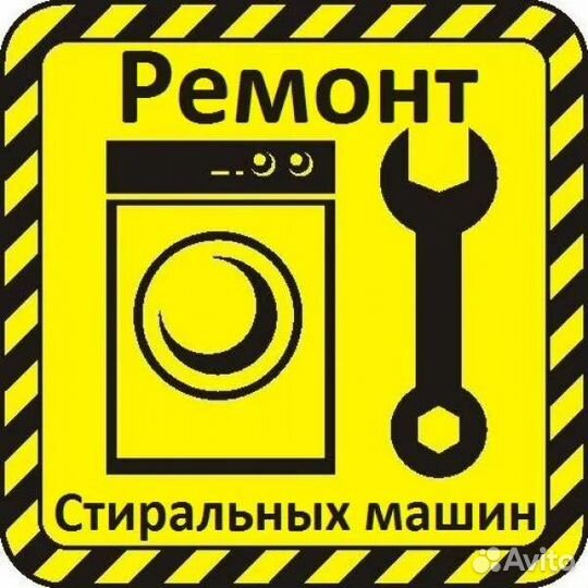Ремонт стиральных машин, + сантех услуги