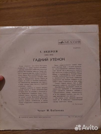 Пластинка гадкий утенок