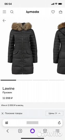 Пуховик Lawine оригинал