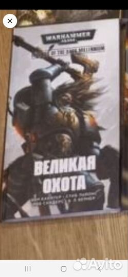 Великая Охота вархаммер