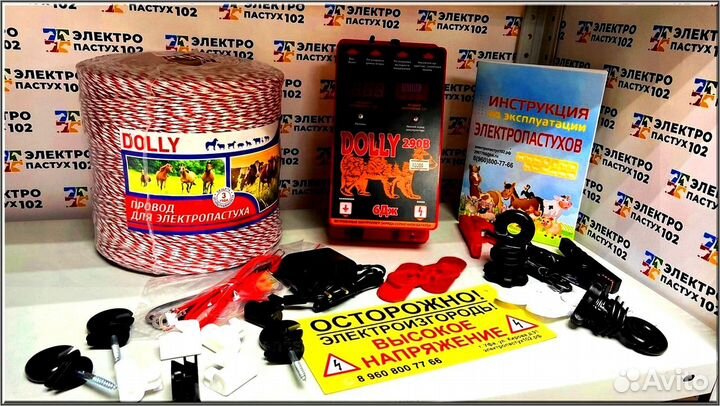 Электропастух