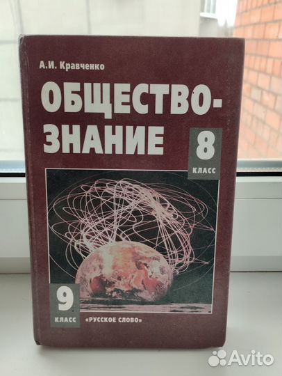 Обществознание 9 класс Кравченко