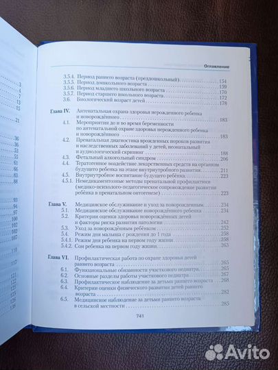 Книга Профилактическая педиатрия