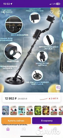 Металлоискатель ar944m