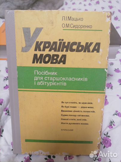 Справочная литература на украинском языке