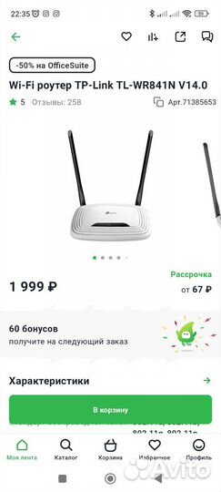 Wi-Fi роутер TP-Link 300Mbps (TL-WR841N) новый