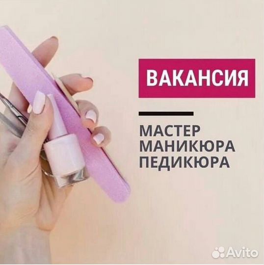 Мастер маникюра с ежедневными выплатами в сеть