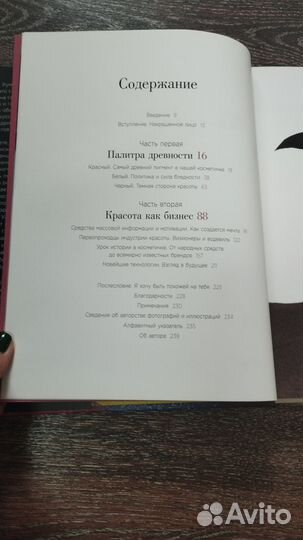 Книга Краски, история макияжа. Лиза Элдридридж