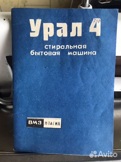 Стиральная машина Урал 4