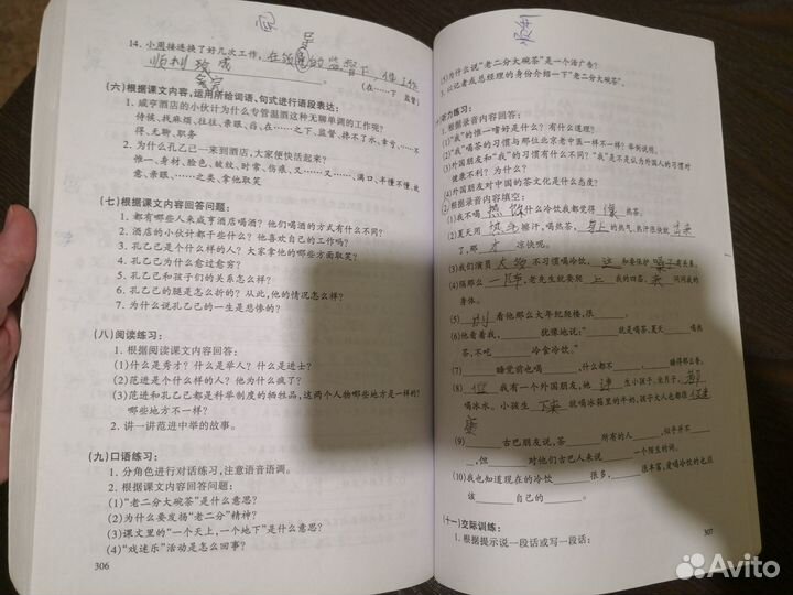 Учебник для университета на китайском языке б/у