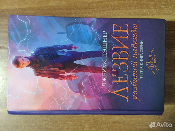 Джеймс Дэшнер серия 