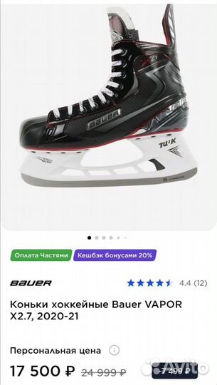 Коньки bauer vapor X2.7 новые оригинал